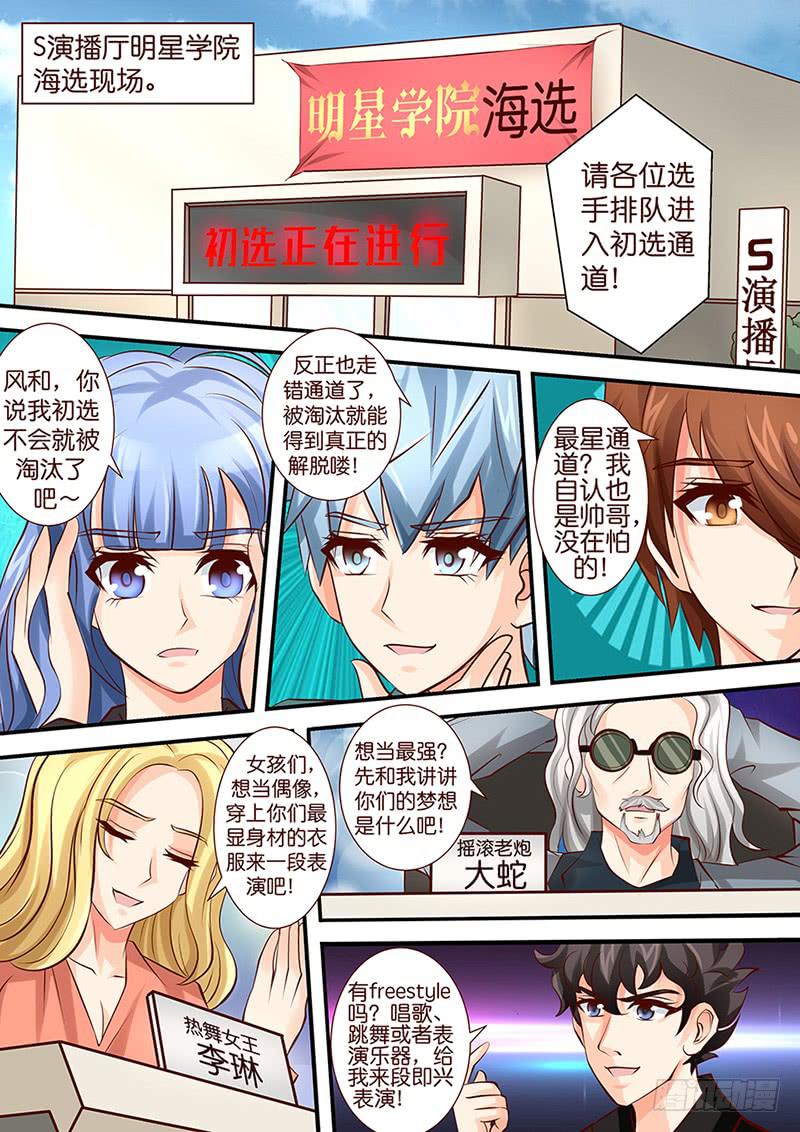 《王牌狗仔》第四十二话 选秀之门 第1页