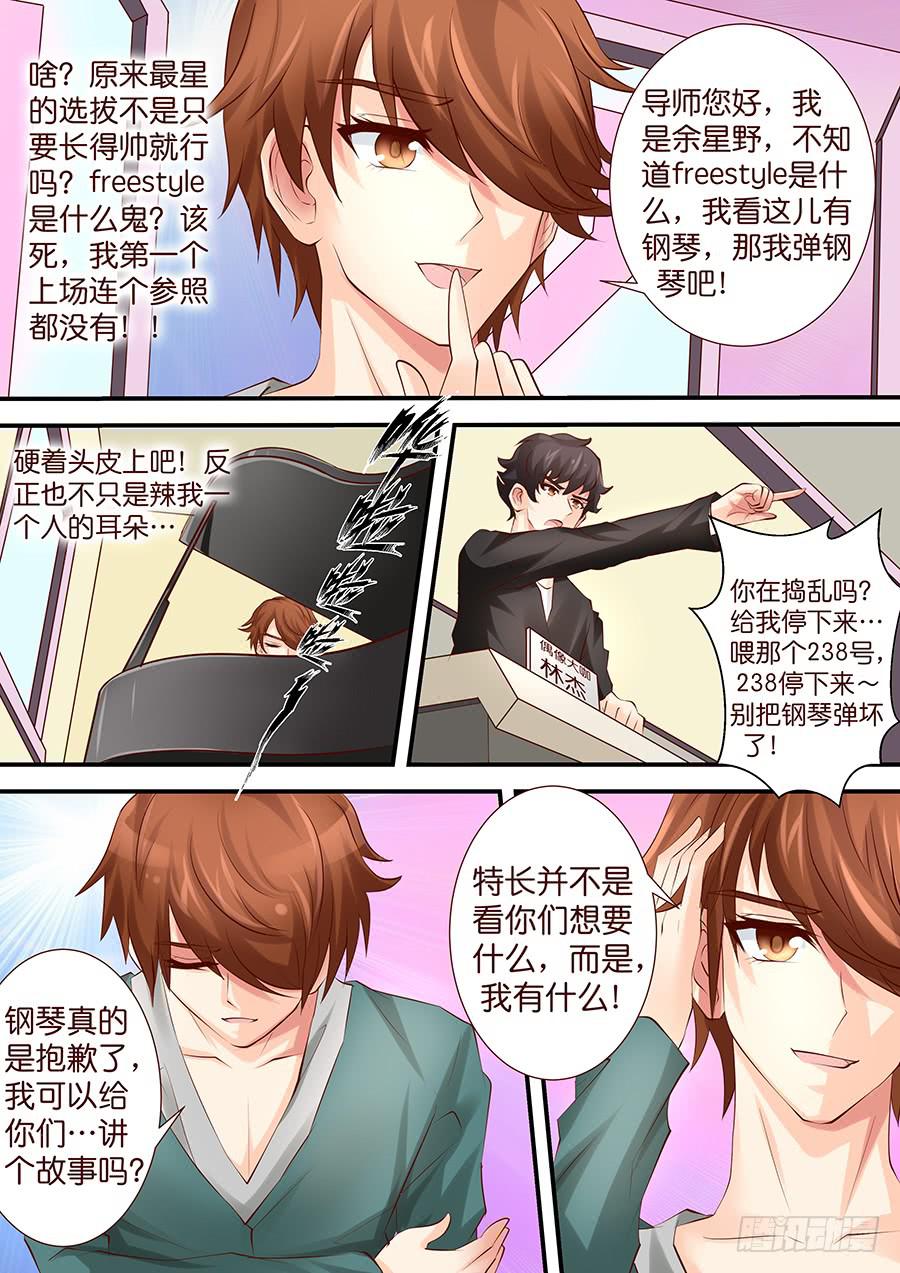 《王牌狗仔》第四十二话 选秀之门 第3页