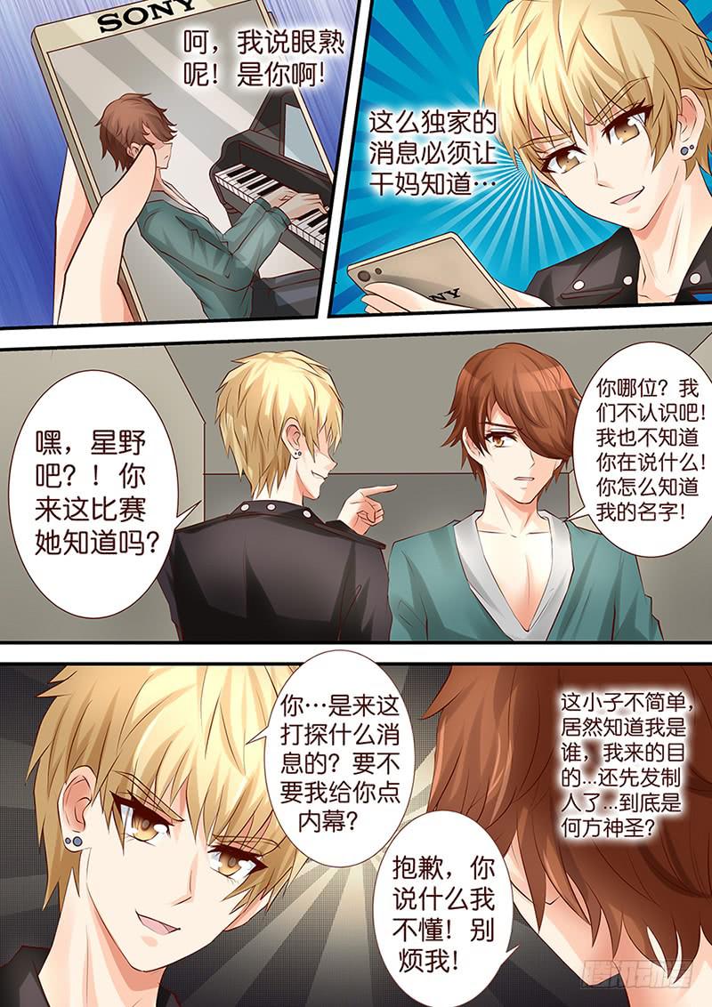 《王牌狗仔》第四十二话 选秀之门 第4页