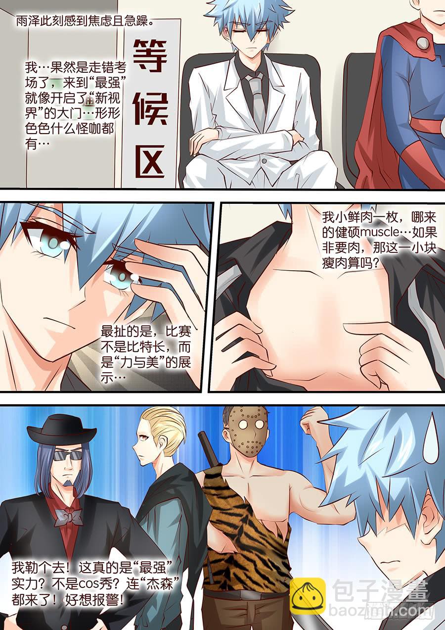 《王牌狗仔》第四十二话 选秀之门 第5页