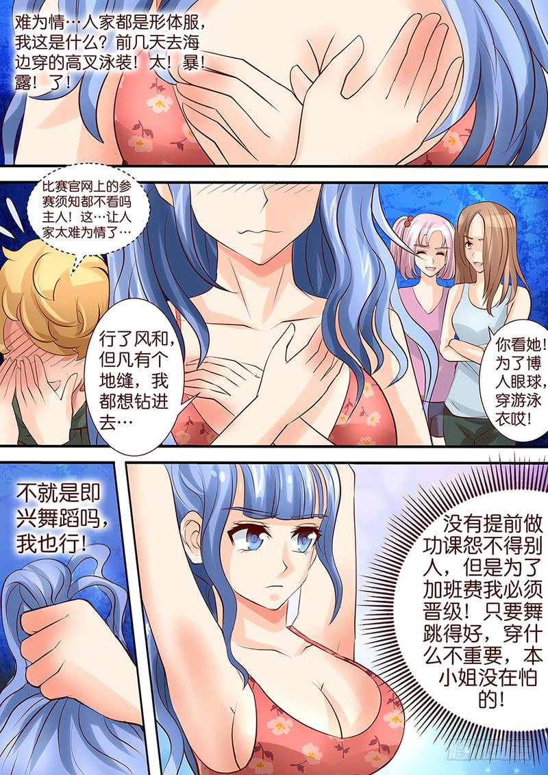 《王牌狗仔》第四十二话 选秀之门 第6页