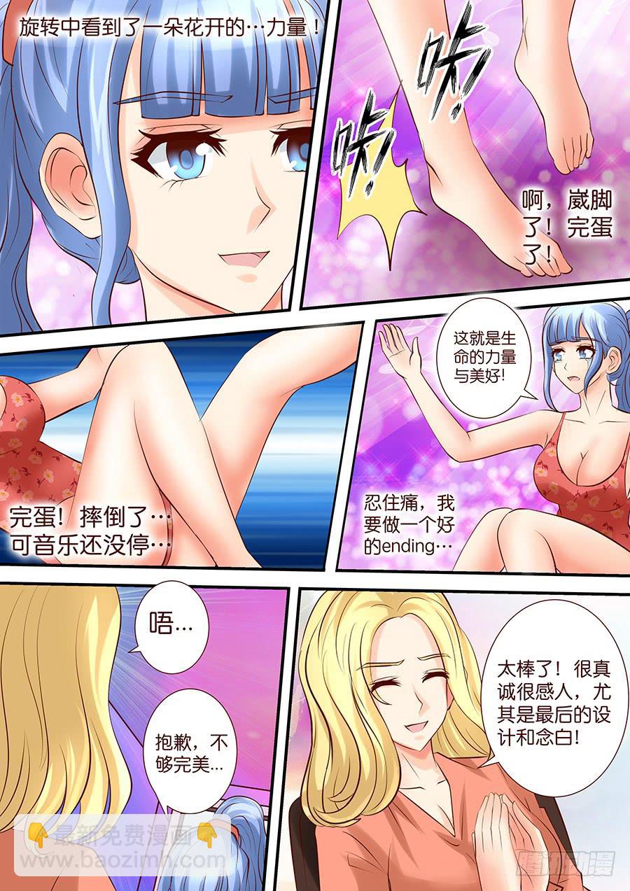 《王牌狗仔》第四十二话 选秀之门 第8页
