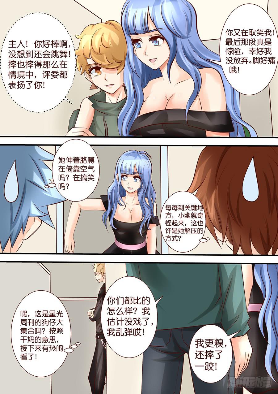 《王牌狗仔》第四十二话 选秀之门 第9页