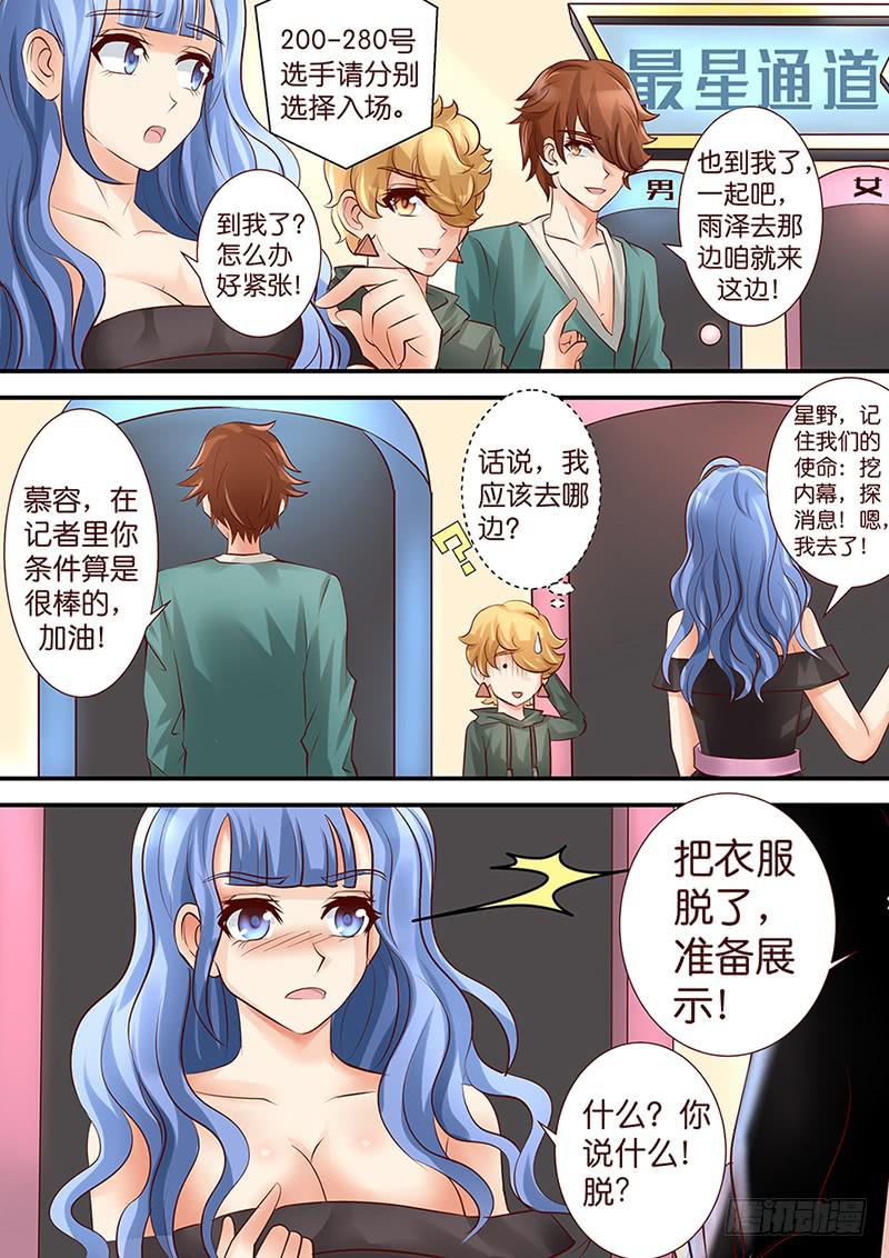 《王牌狗仔》第四十一话最强VS最星 第10页