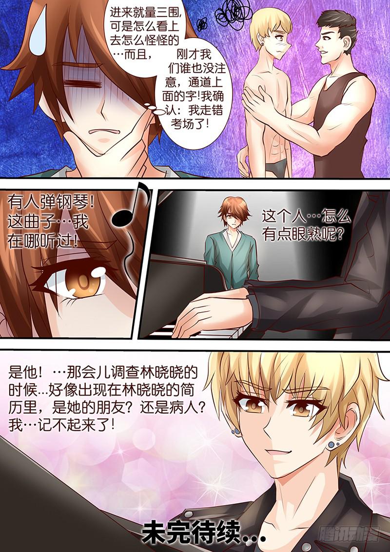 《王牌狗仔》第四十一话最强VS最星 第11页