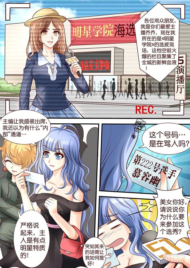 《王牌狗仔》第四十一话最强VS最星 第2页