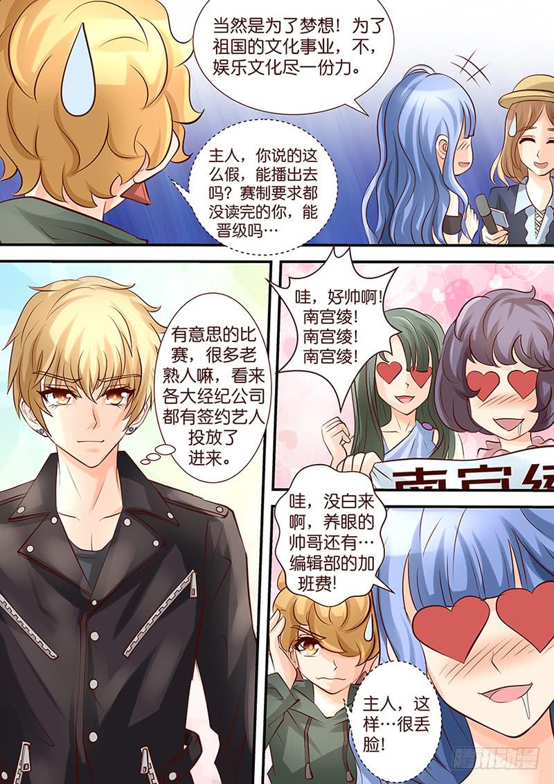 《王牌狗仔》第四十一话最强VS最星 第3页