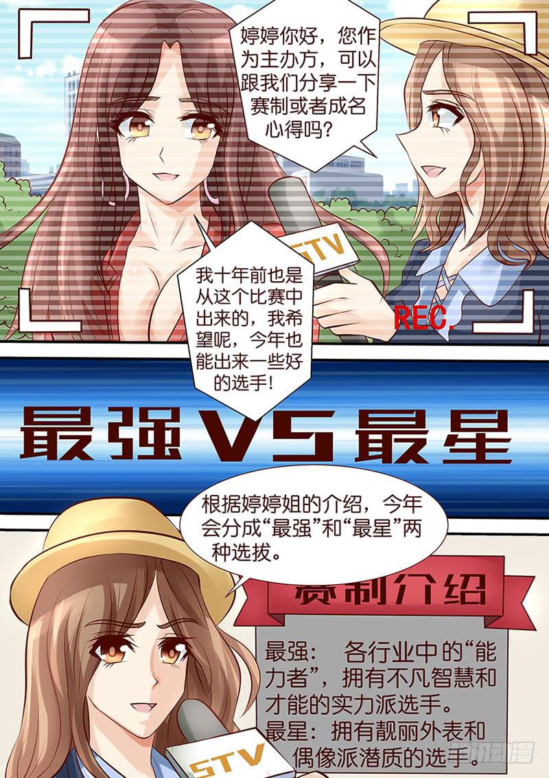 《王牌狗仔》第四十一话最强VS最星 第4页