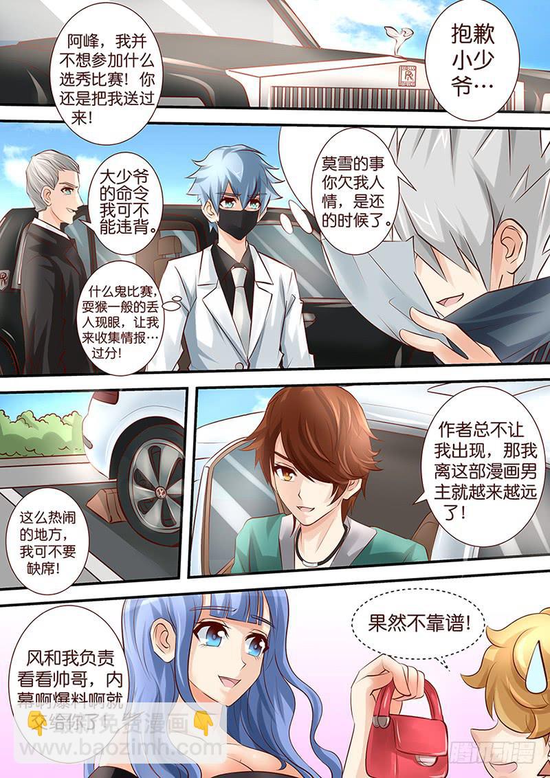 《王牌狗仔》第四十一话最强VS最星 第5页