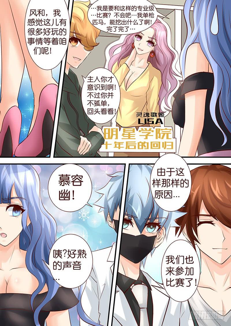 《王牌狗仔》第四十一话最强VS最星 第6页