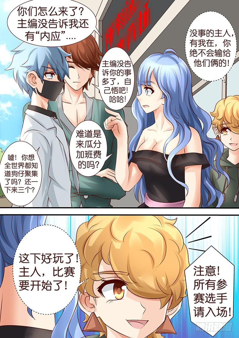 《王牌狗仔》第四十一话最强VS最星 第7页