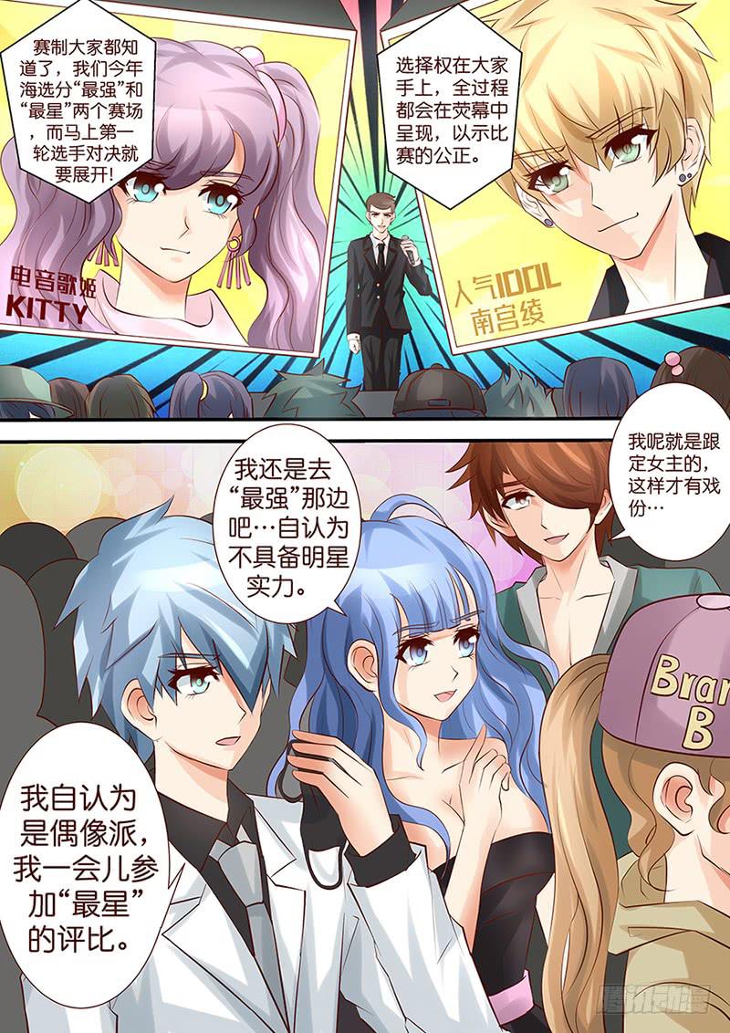 《王牌狗仔》第四十一话最强VS最星 第8页