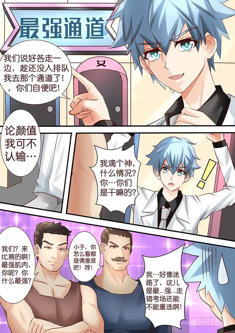 《王牌狗仔》第四十一话最强VS最星 第9页
