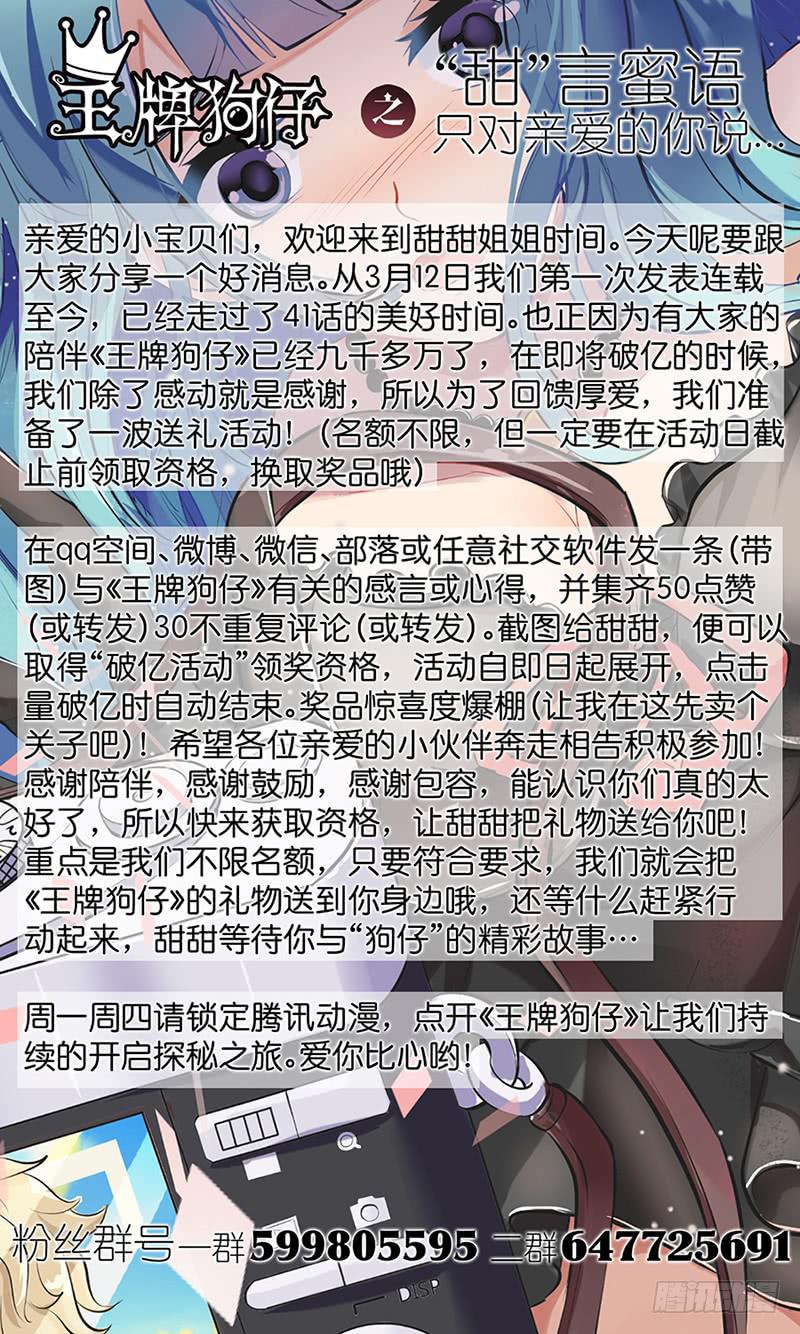《王牌狗仔》第四十三话 复水难收 第11页