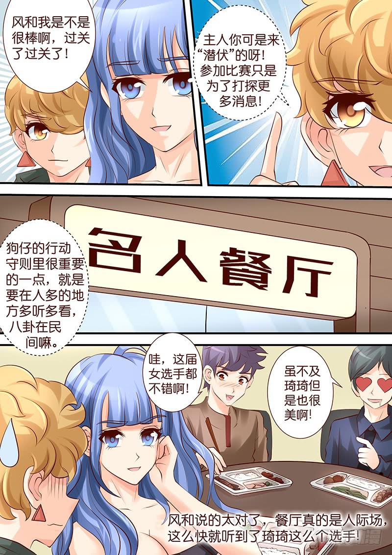 《王牌狗仔》第四十三话 复水难收 第1页