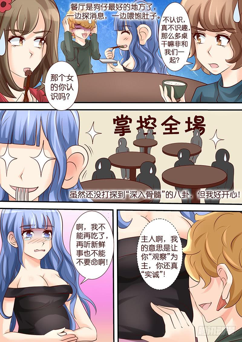 《王牌狗仔》第四十三话 复水难收 第2页