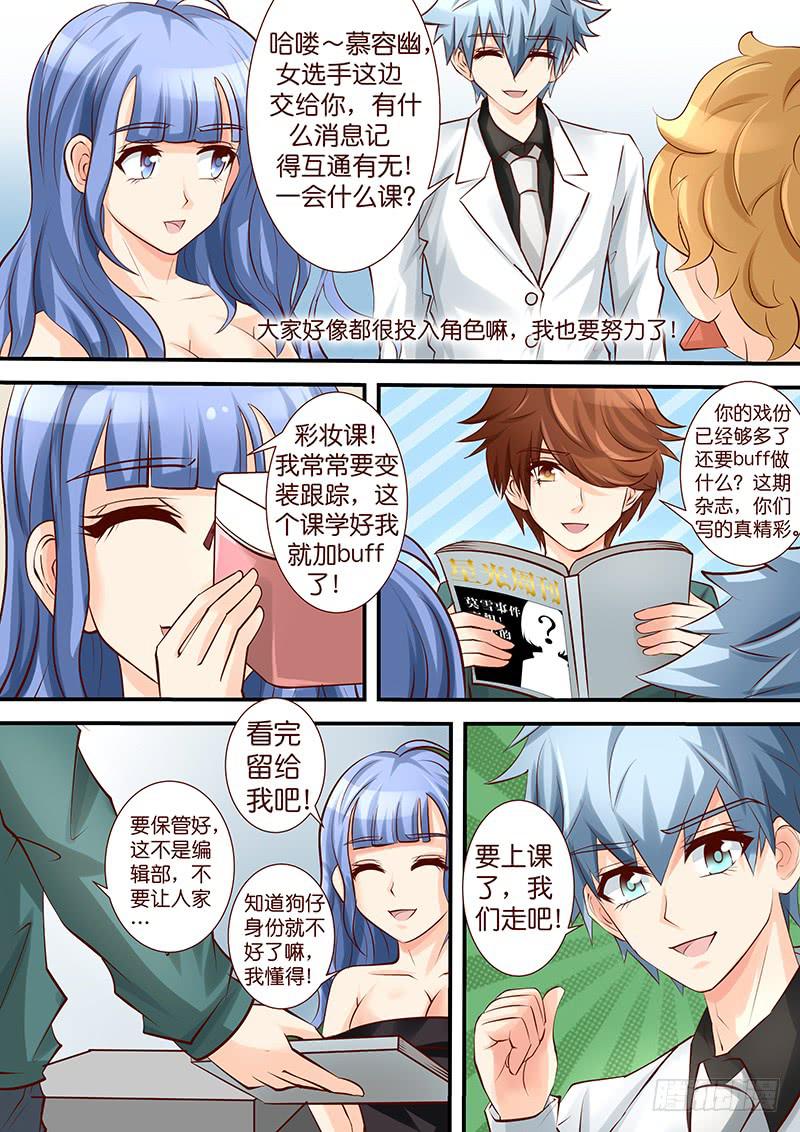 《王牌狗仔》第四十三话 复水难收 第3页