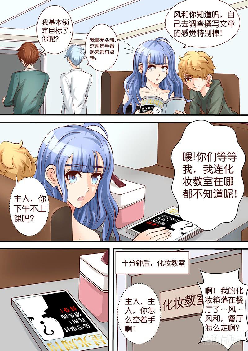 《王牌狗仔》第四十三话 复水难收 第4页
