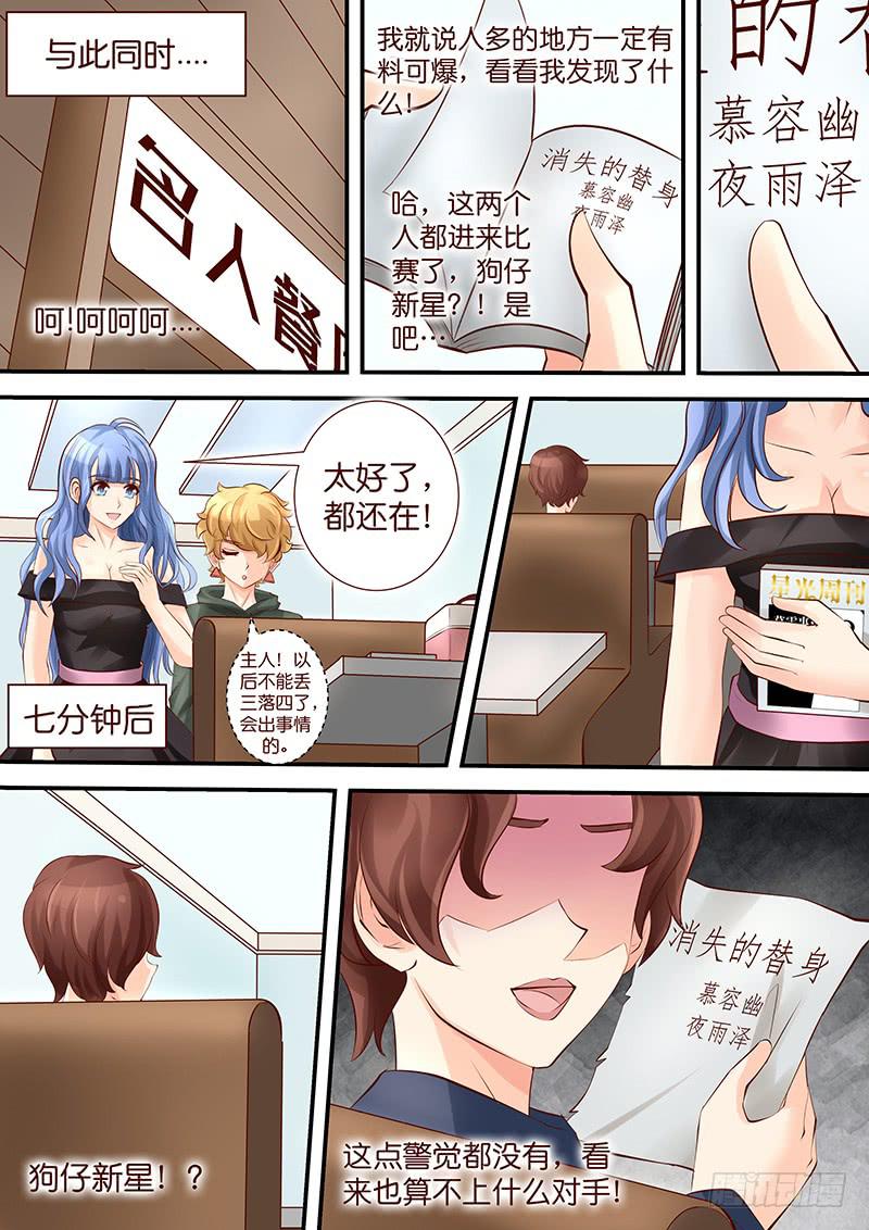 《王牌狗仔》第四十三话 复水难收 第5页