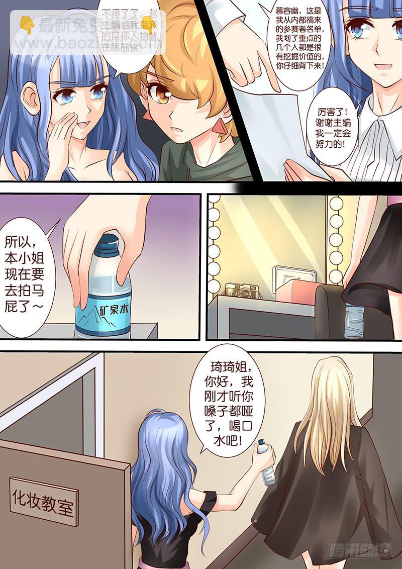 《王牌狗仔》第四十三话 复水难收 第7页