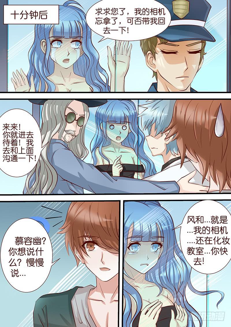 《王牌狗仔》第四十四话 搞事情 第11页