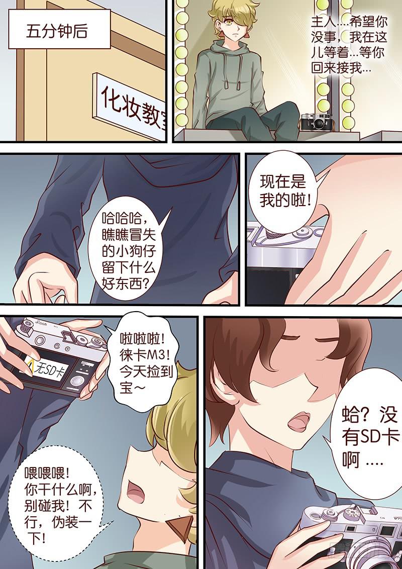 《王牌狗仔》第四十四话 搞事情 第12页