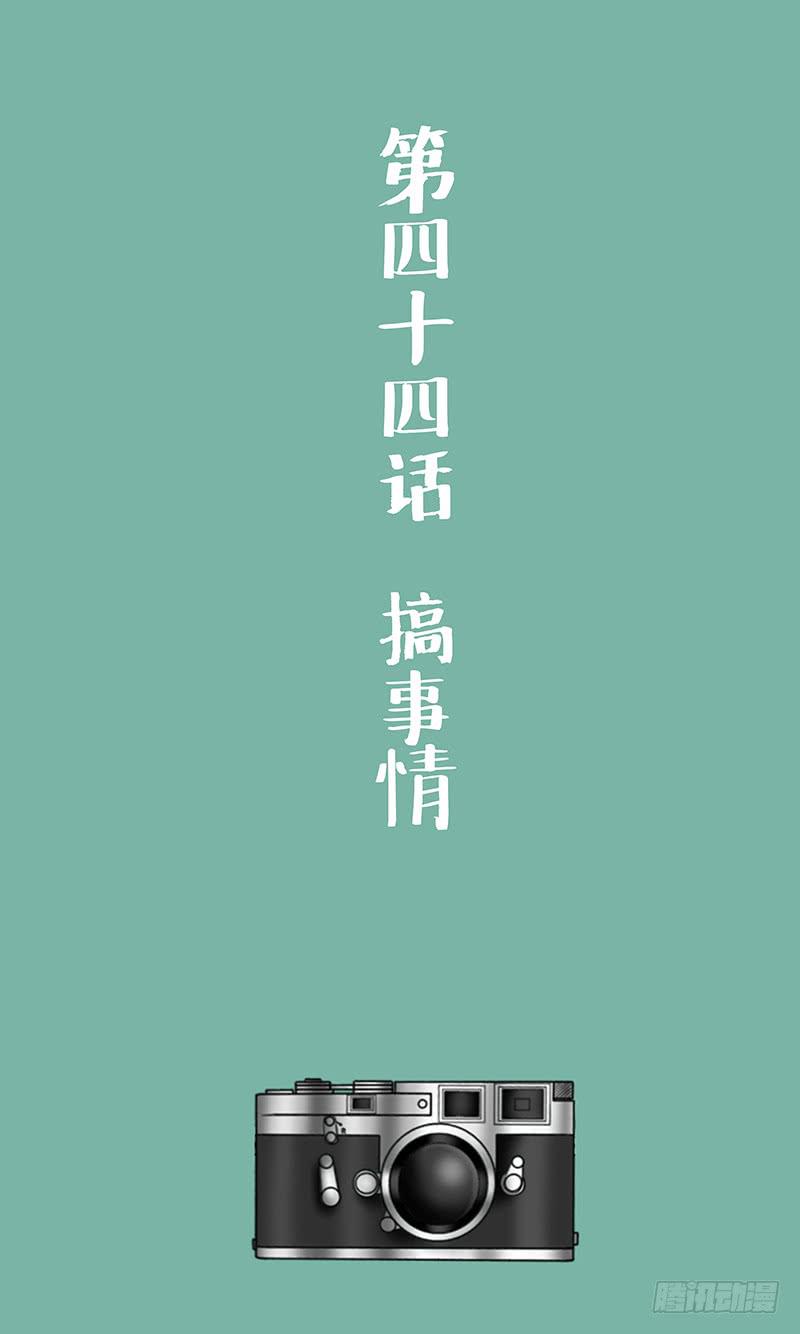 《王牌狗仔》第四十四话 搞事情 第3页