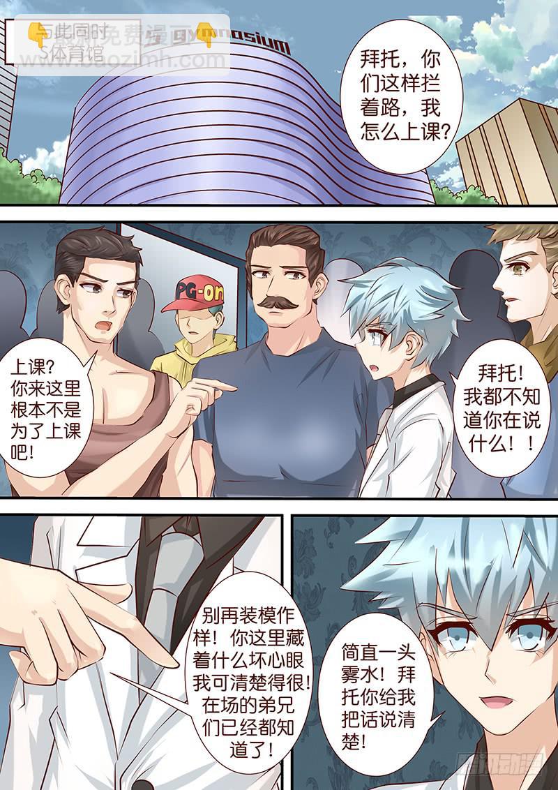 《王牌狗仔》第四十四话 搞事情 第4页
