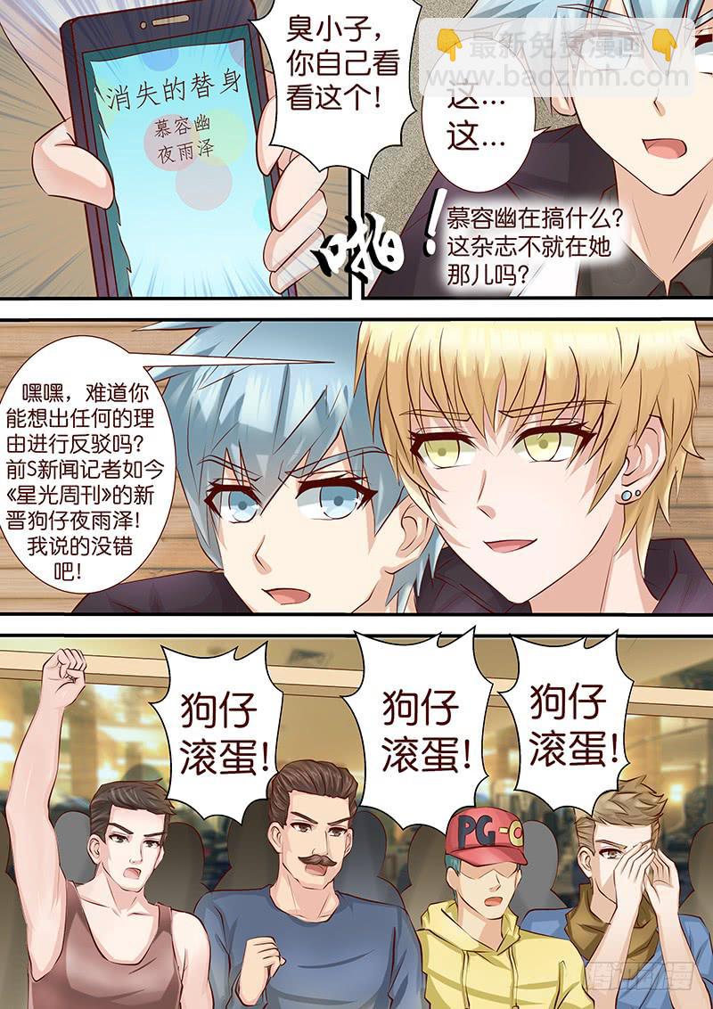 《王牌狗仔》第四十四话 搞事情 第5页