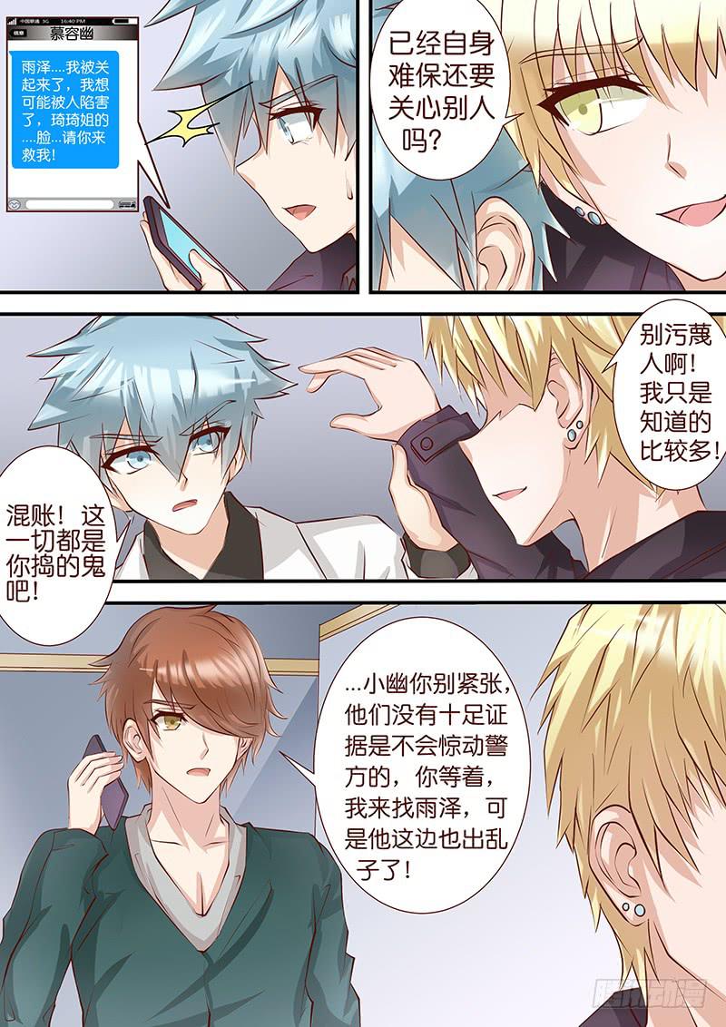 《王牌狗仔》第四十四话 搞事情 第6页
