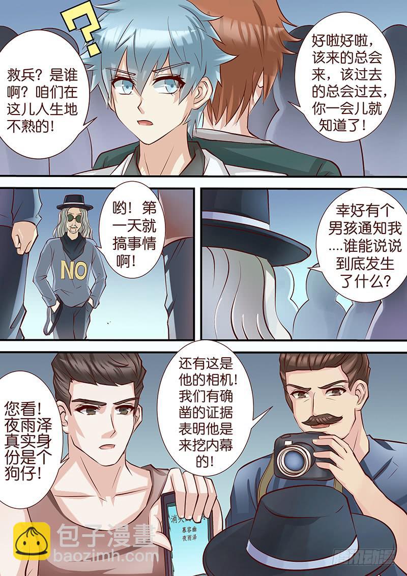《王牌狗仔》第四十四话 搞事情 第8页