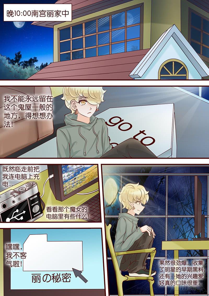 《王牌狗仔》第四十八话 暗潮涌动 第11页