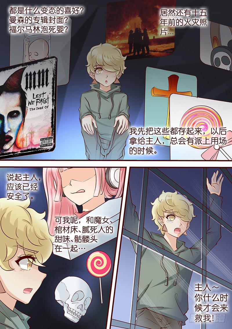 《王牌狗仔》第四十八话 暗潮涌动 第12页