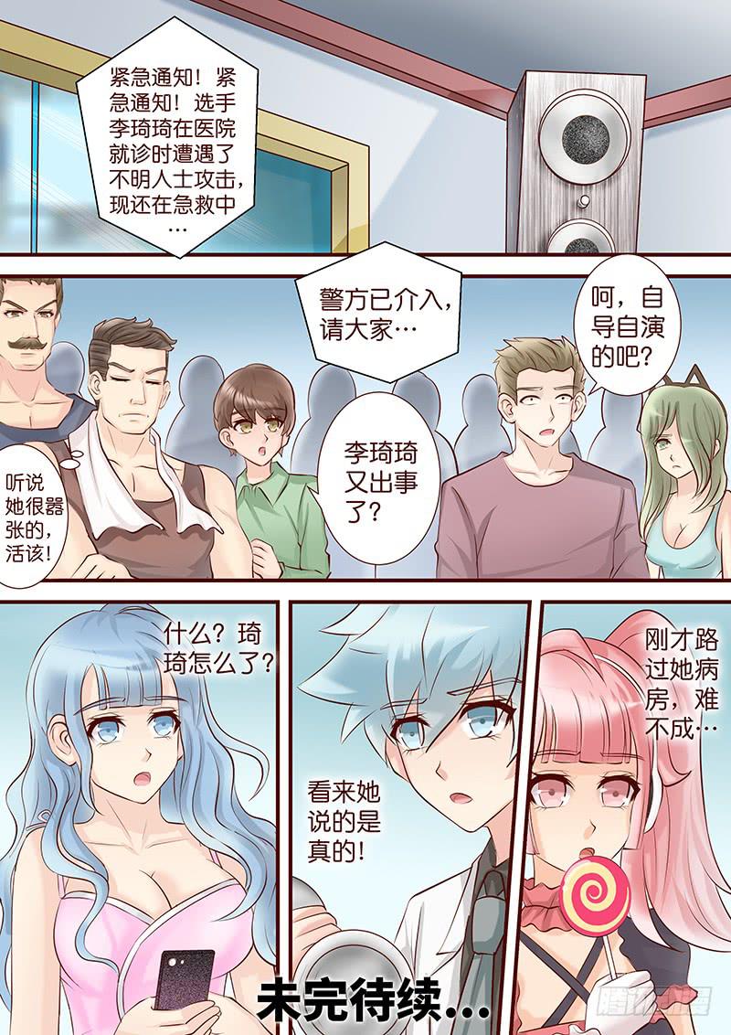 《王牌狗仔》第四十八话 暗潮涌动 第13页
