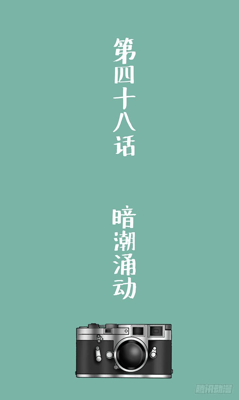 《王牌狗仔》第四十八话 暗潮涌动 第3页