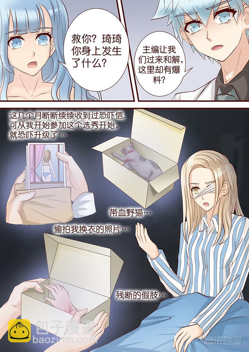 《王牌狗仔》第四十八话 暗潮涌动 第4页