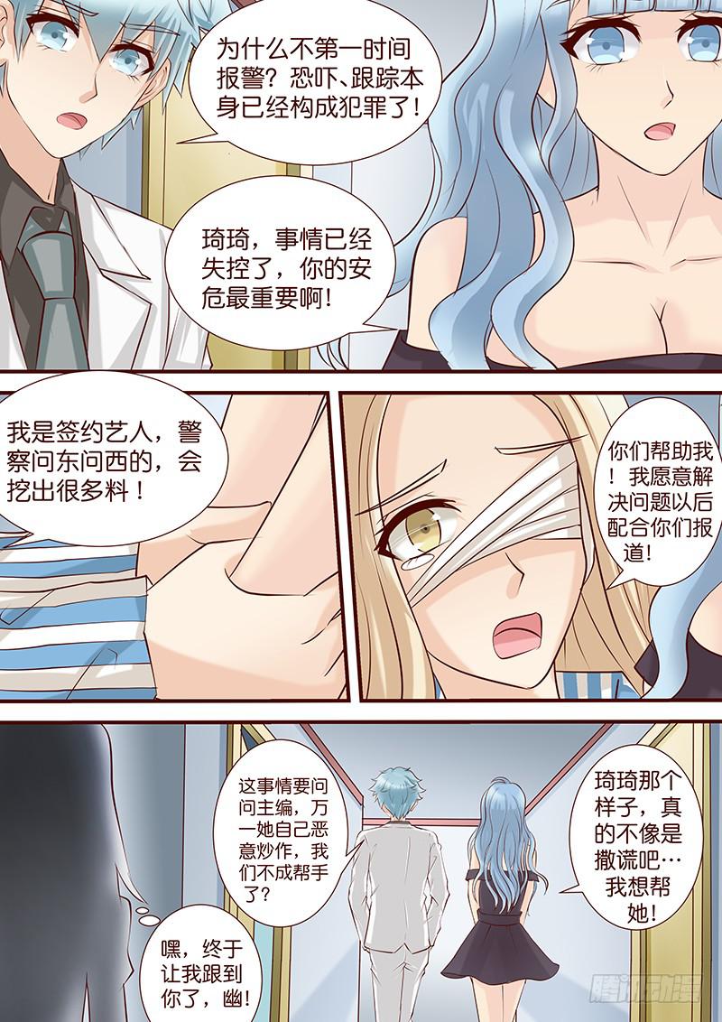 《王牌狗仔》第四十八话 暗潮涌动 第6页