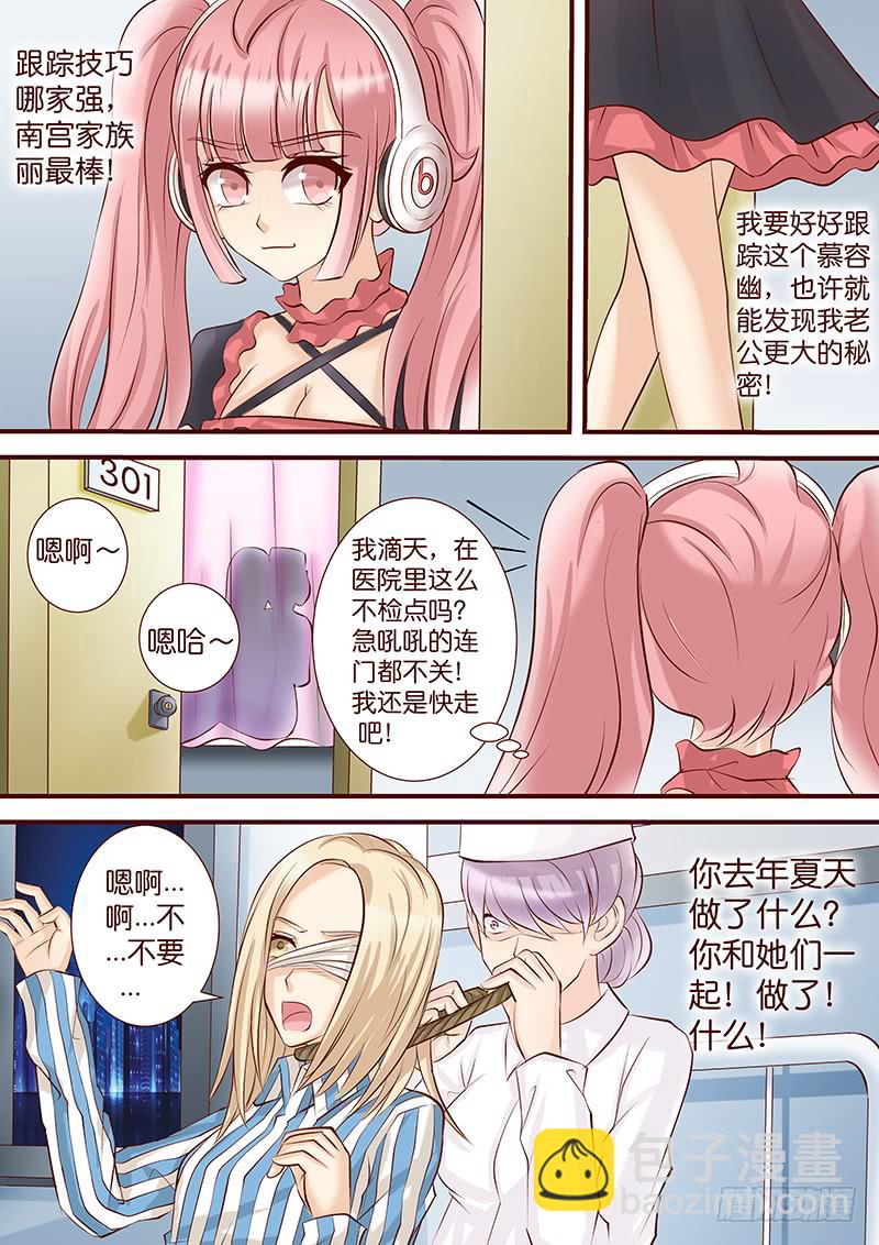 《王牌狗仔》第四十八话 暗潮涌动 第7页