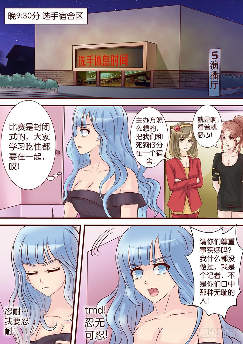 《王牌狗仔》第四十八话 暗潮涌动 第9页
