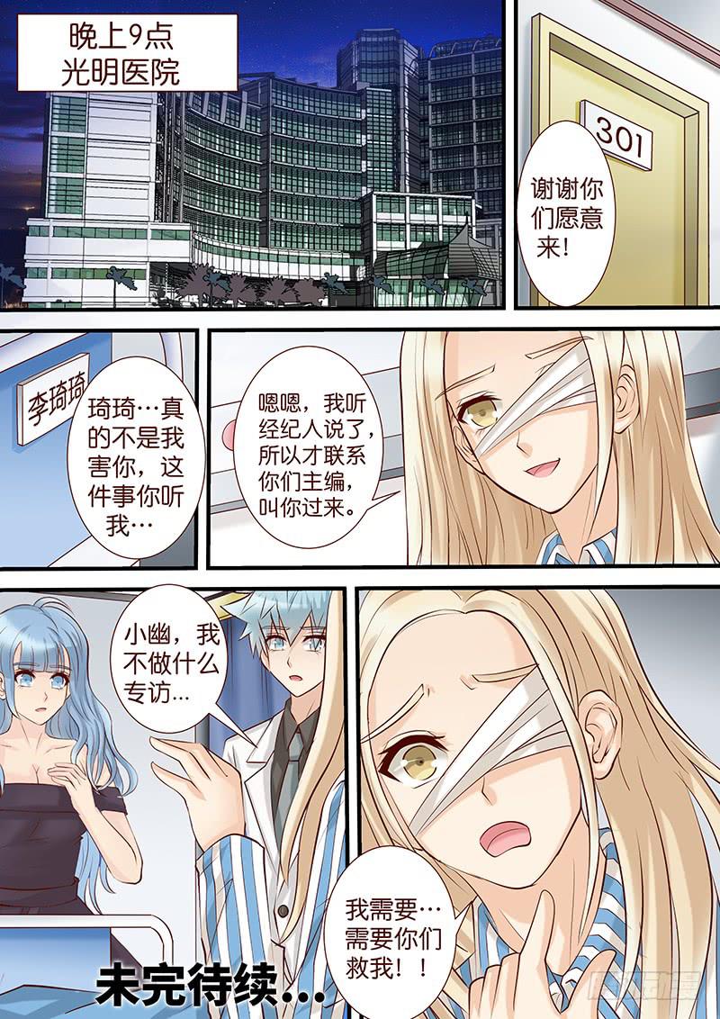 《王牌狗仔》第四十七话 平行的轨道 第13页