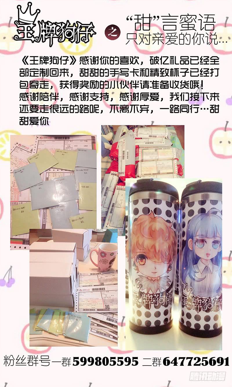 《王牌狗仔》第四十七话 平行的轨道 第14页