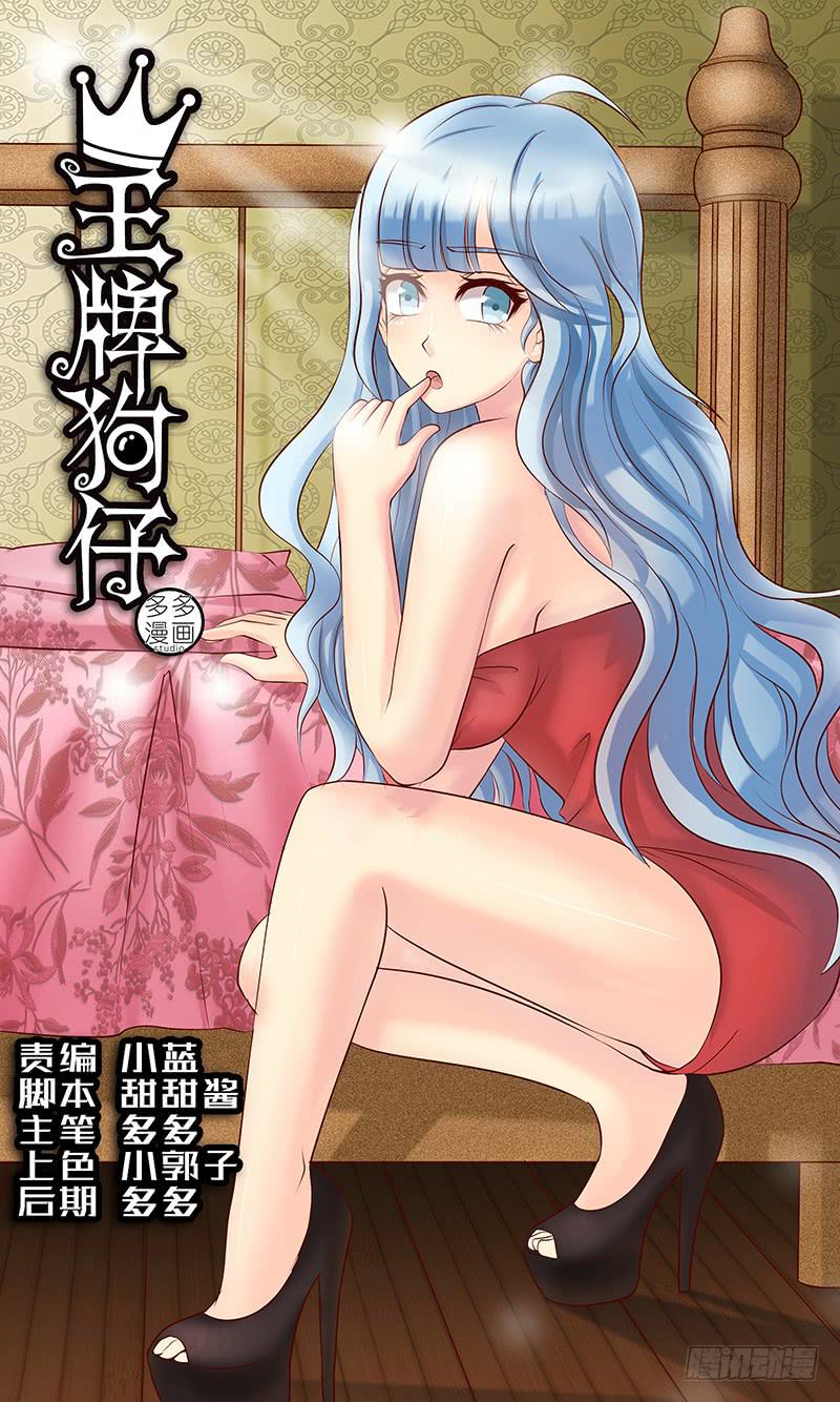 《王牌狗仔》第四十七话 平行的轨道 第1页