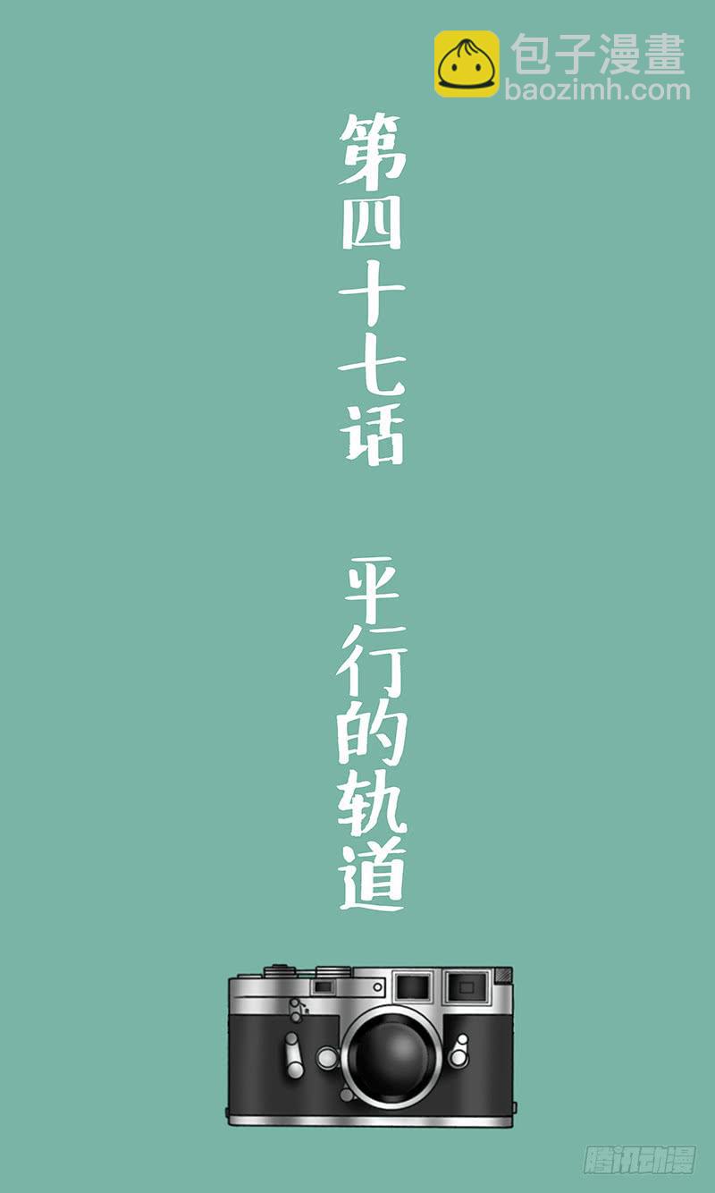 《王牌狗仔》第四十七话 平行的轨道 第3页