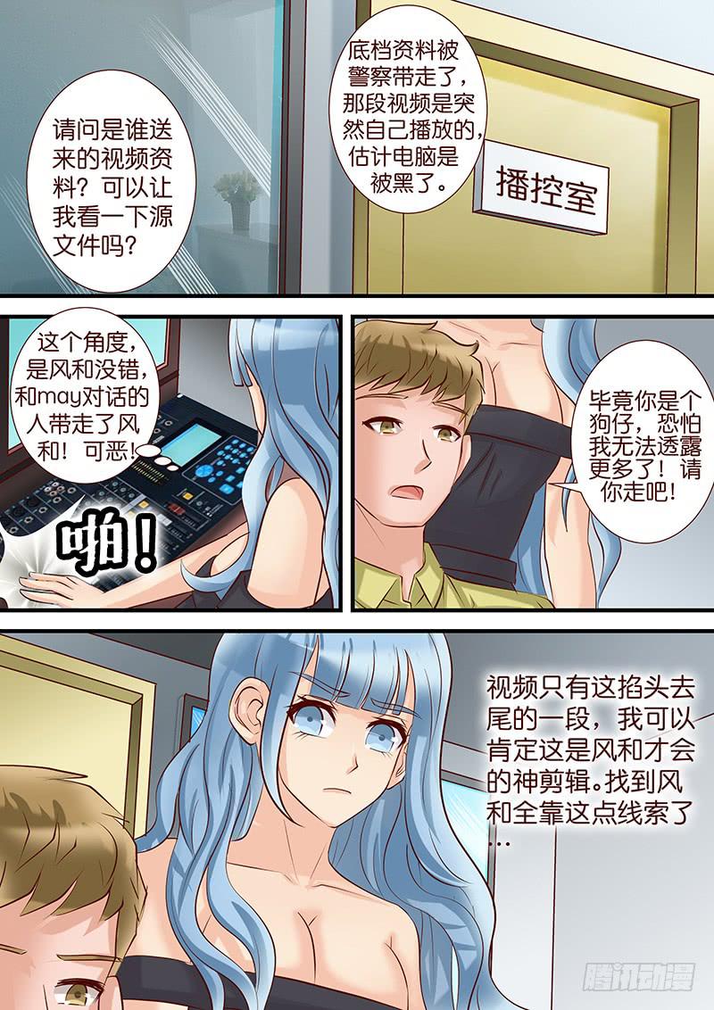 《王牌狗仔》第四十七话 平行的轨道 第4页