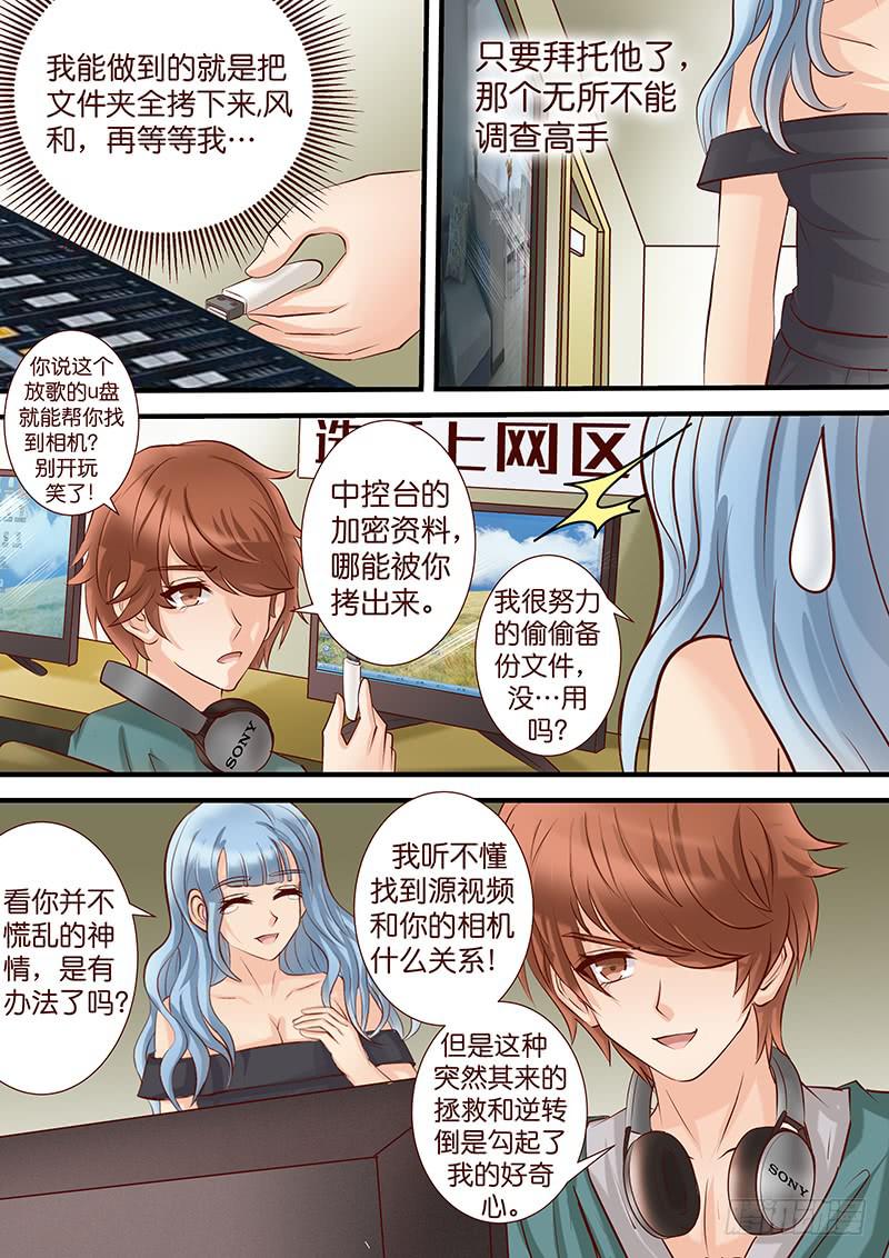 《王牌狗仔》第四十七话 平行的轨道 第5页