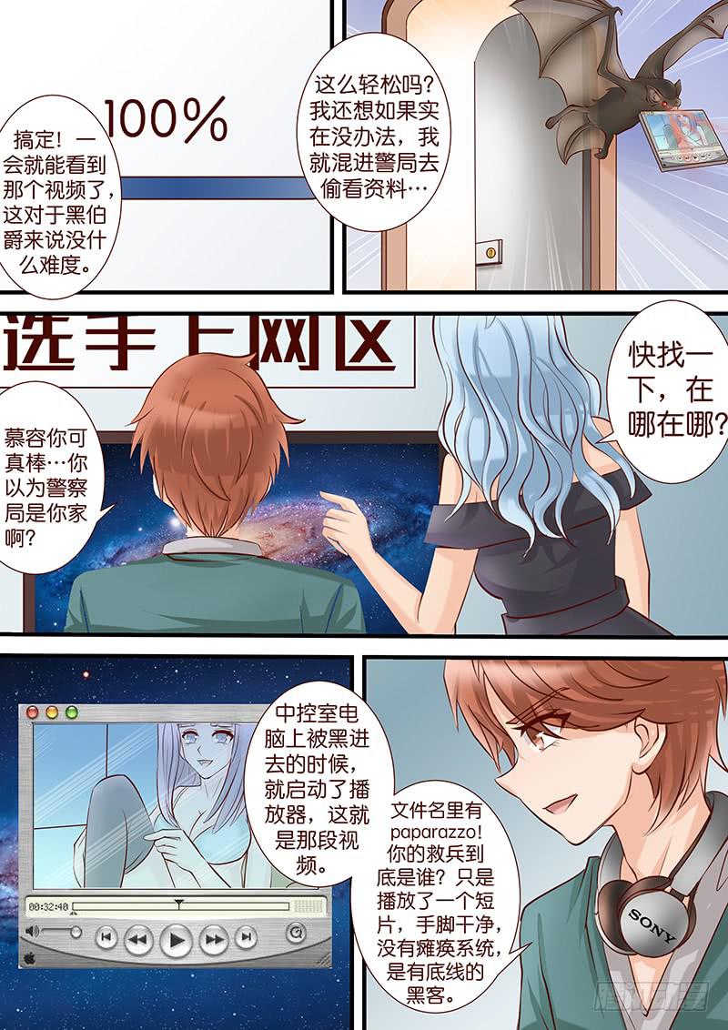 《王牌狗仔》第四十七话 平行的轨道 第7页