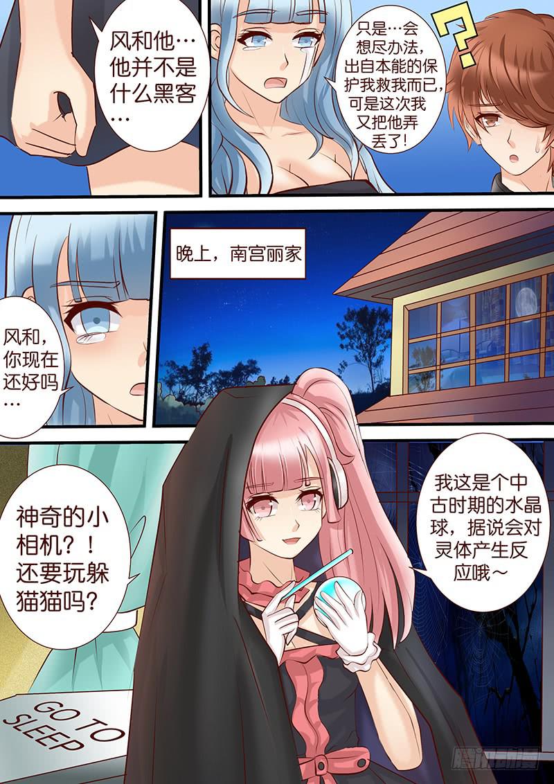 《王牌狗仔》第四十七话 平行的轨道 第8页