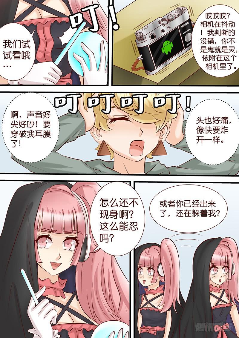 《王牌狗仔》第四十七话 平行的轨道 第9页