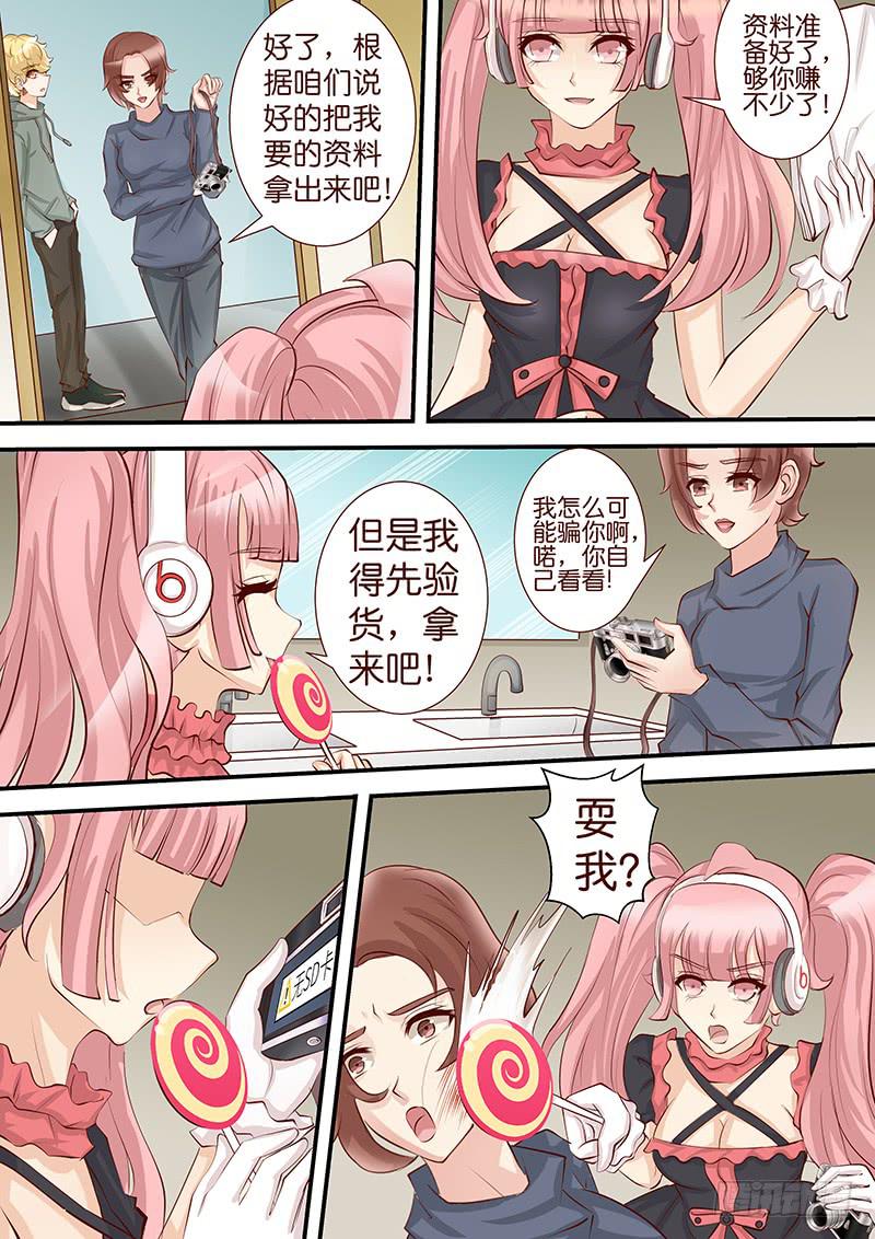 《王牌狗仔》第四十五话 丽 第10页