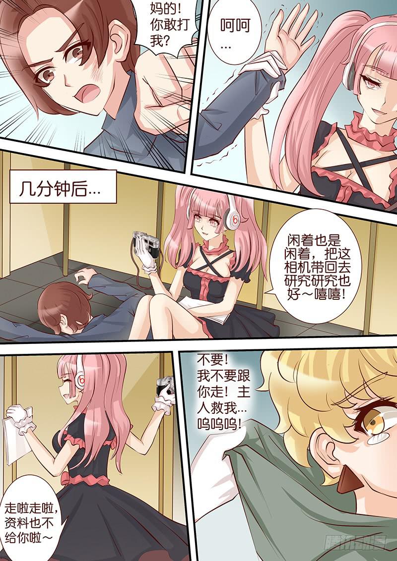 《王牌狗仔》第四十五话 丽 第11页